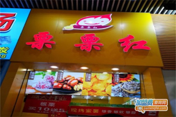 栗栗红板栗加盟费