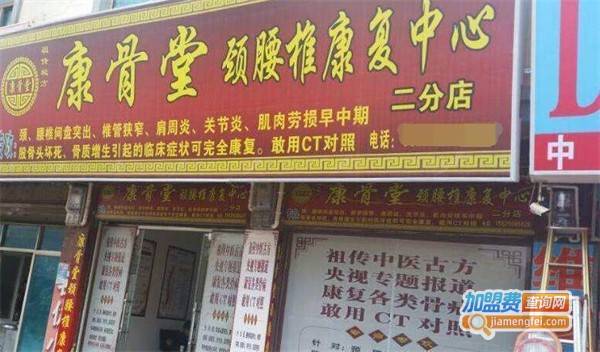 康骨堂加盟