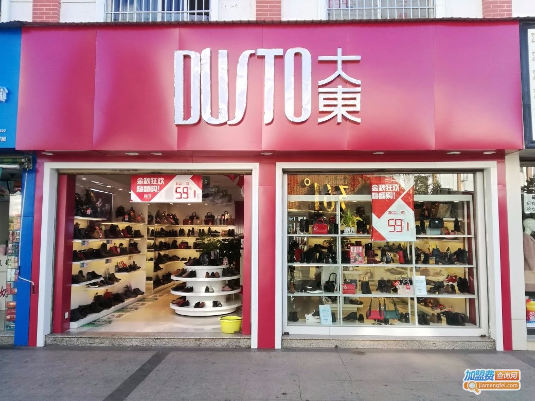 大东鞋店加盟费