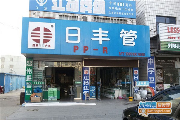 日丰管业加盟门店