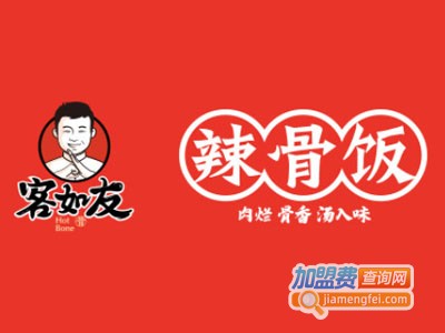 客如友辣骨饭加盟