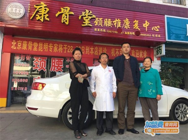 康骨堂加盟