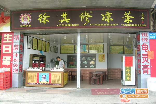 徐其修凉茶加盟