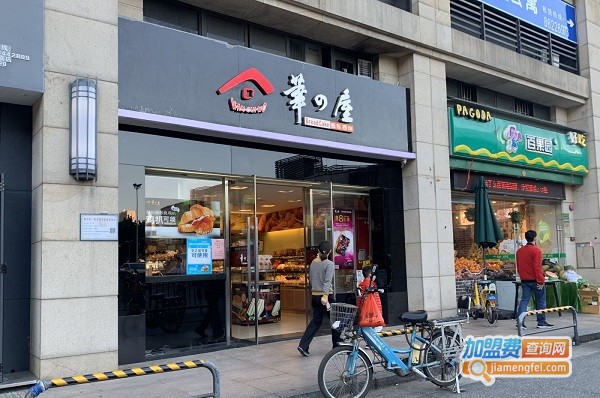 华之屋面包店