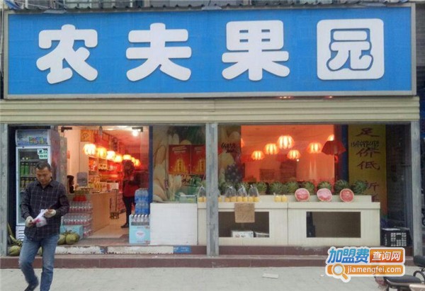 农夫果园水果店加盟