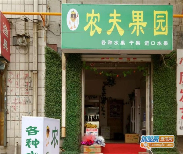 农夫果园水果店加盟