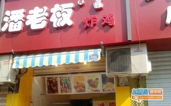 潘老板炸鸡腿加盟