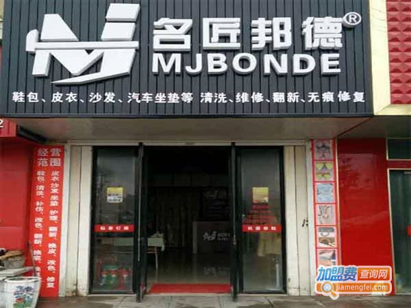 皮具护理加盟
