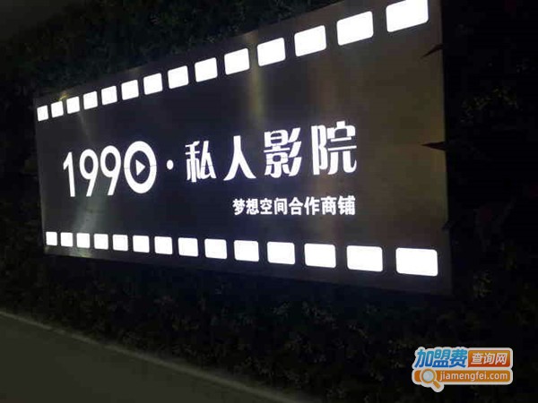 私人情侣影院加盟