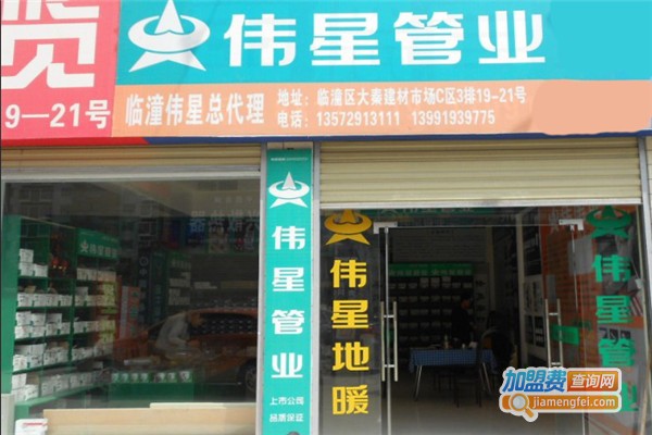 伟星管业加盟店