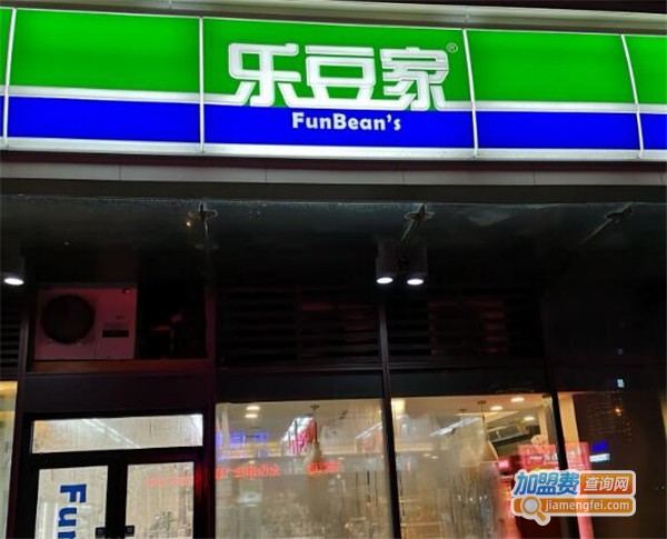 乐豆家便利店加盟费