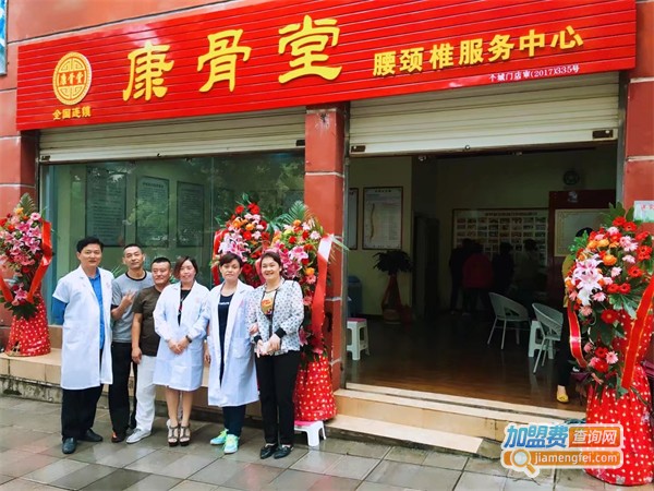 康骨堂加盟