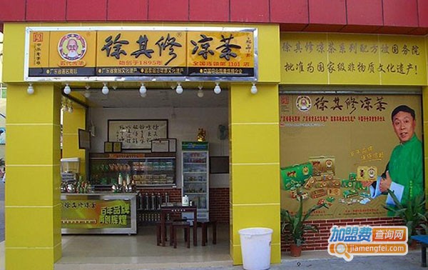 徐其修凉茶加盟