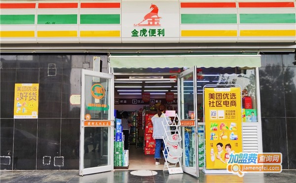 金虎便利店加盟