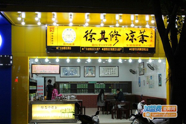徐其修凉茶加盟