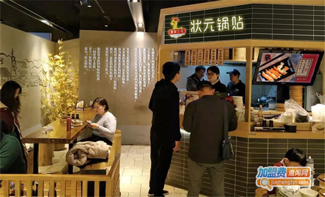 状元锅贴加盟费