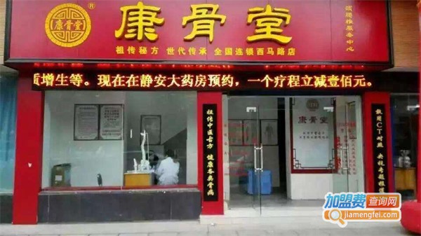康骨堂加盟