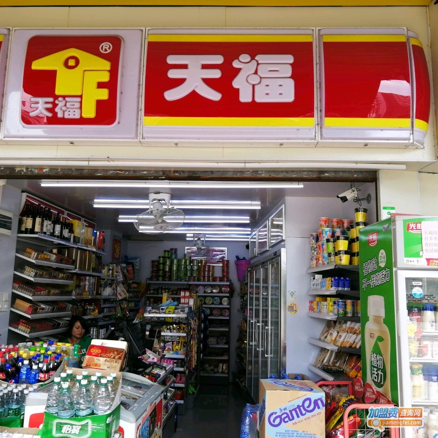 天福连锁便利店加盟费