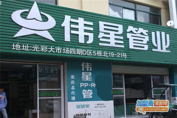 伟星管业