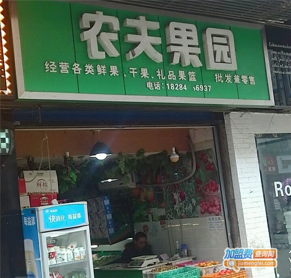 农夫果园水果店加盟费