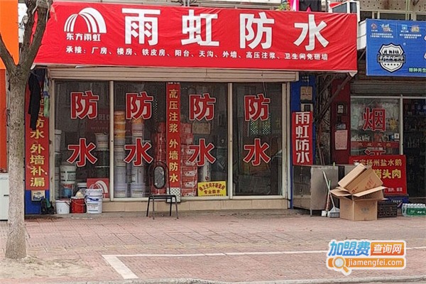 雨虹防水