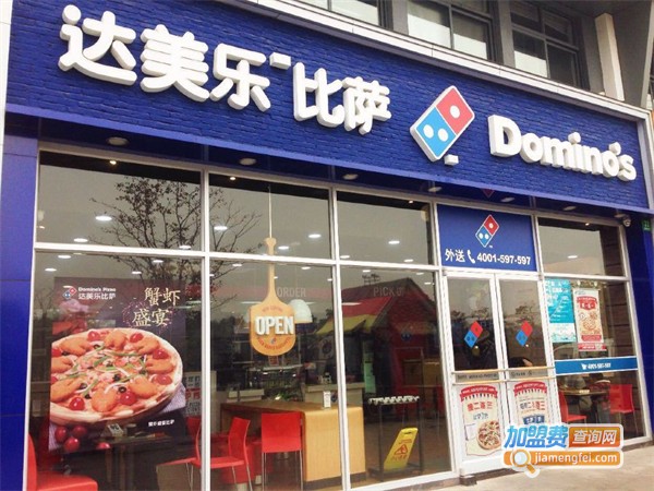 达美乐披萨