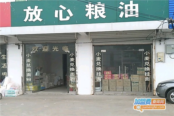 放心粮油店加盟费