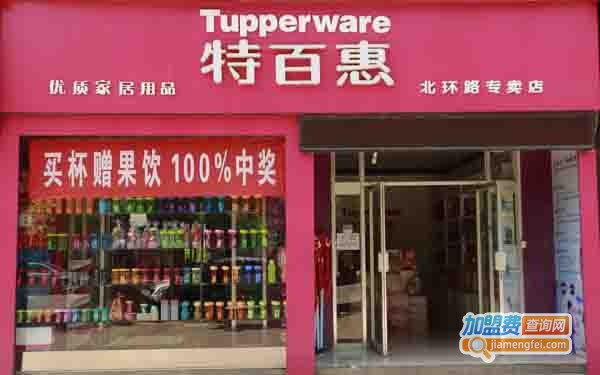 特百惠锅具加盟