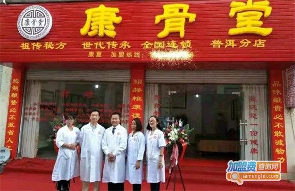康骨堂加盟