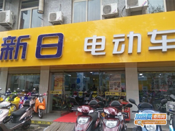 新日电动车加盟