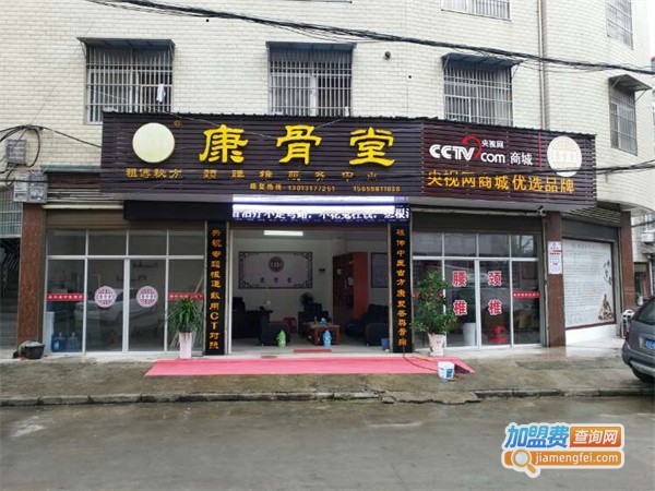 康骨堂加盟