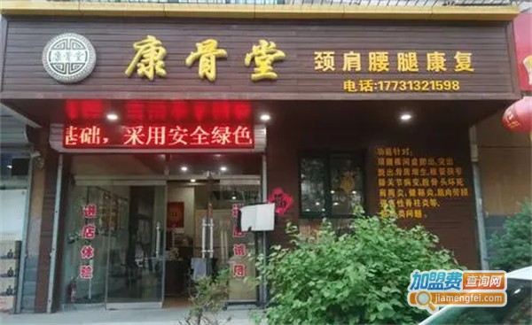 康骨堂加盟