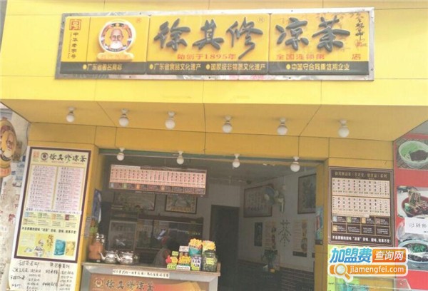 徐其修凉茶加盟