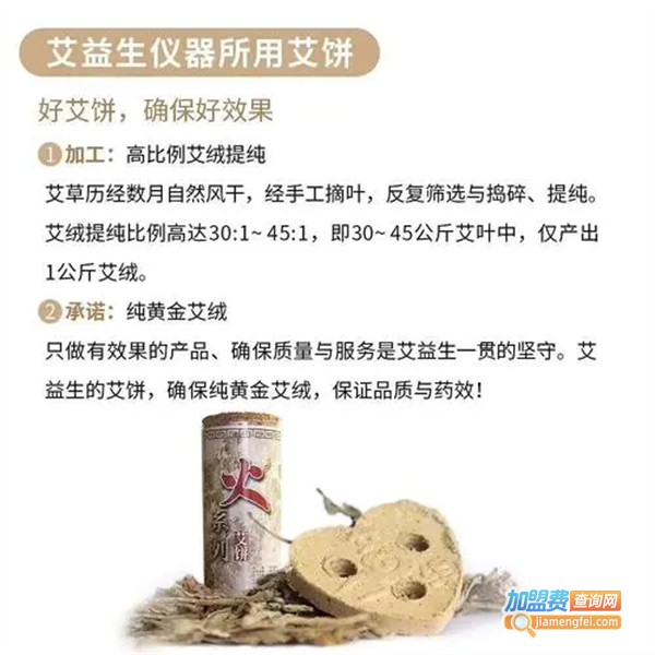 艾益生