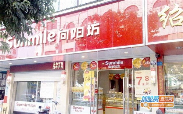 向阳坊面包店加盟费