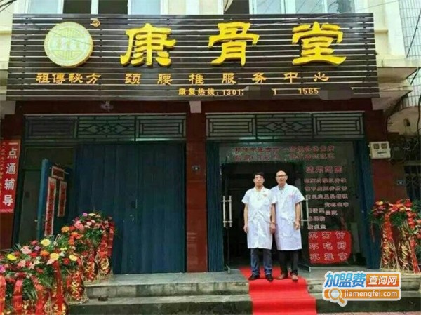 康骨堂加盟