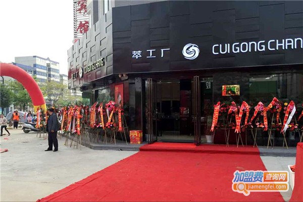 萃工厂加盟