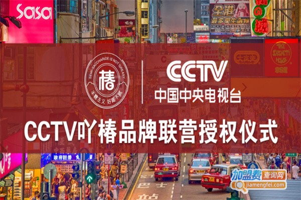 吖椿加盟费