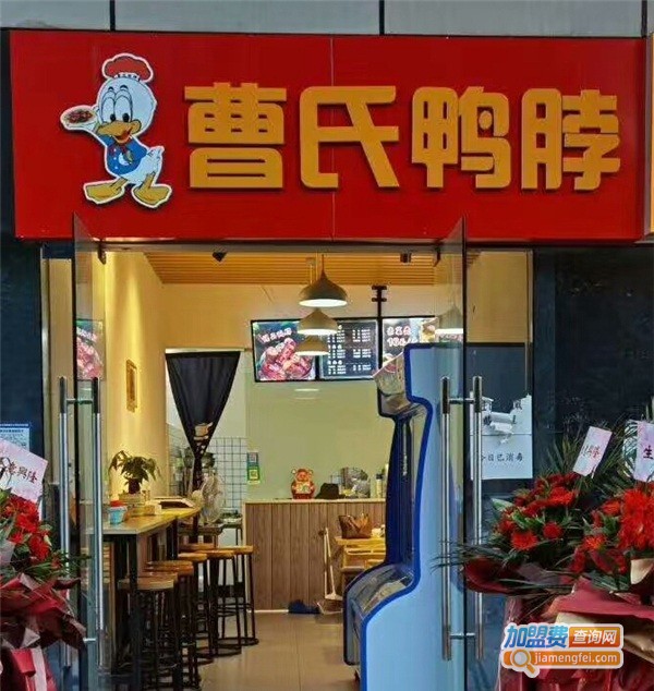 曹氏鸭脖店加盟费