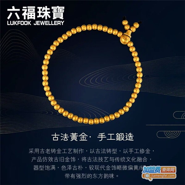 六福珠宝加盟