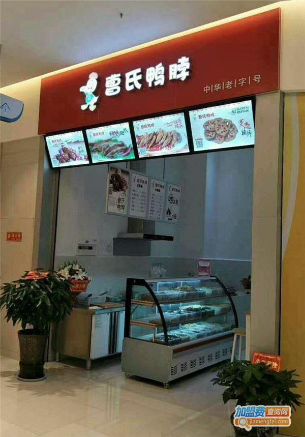 曹氏鸭脖加盟