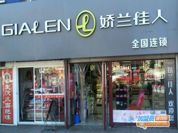 娇兰佳人加盟