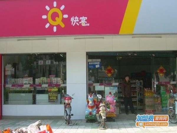 快客便利店加盟