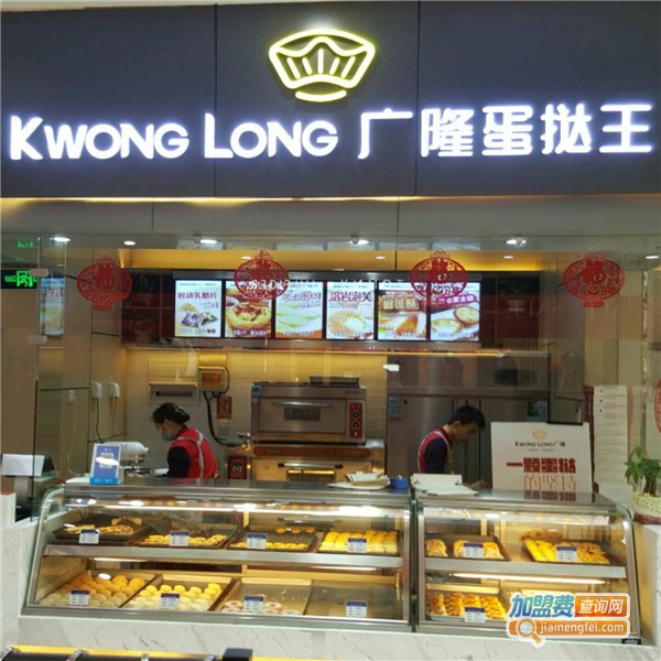 广隆蛋挞王