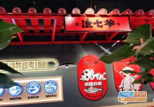 渔七爷双拼烤鱼加盟