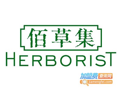 佰草集加盟费
