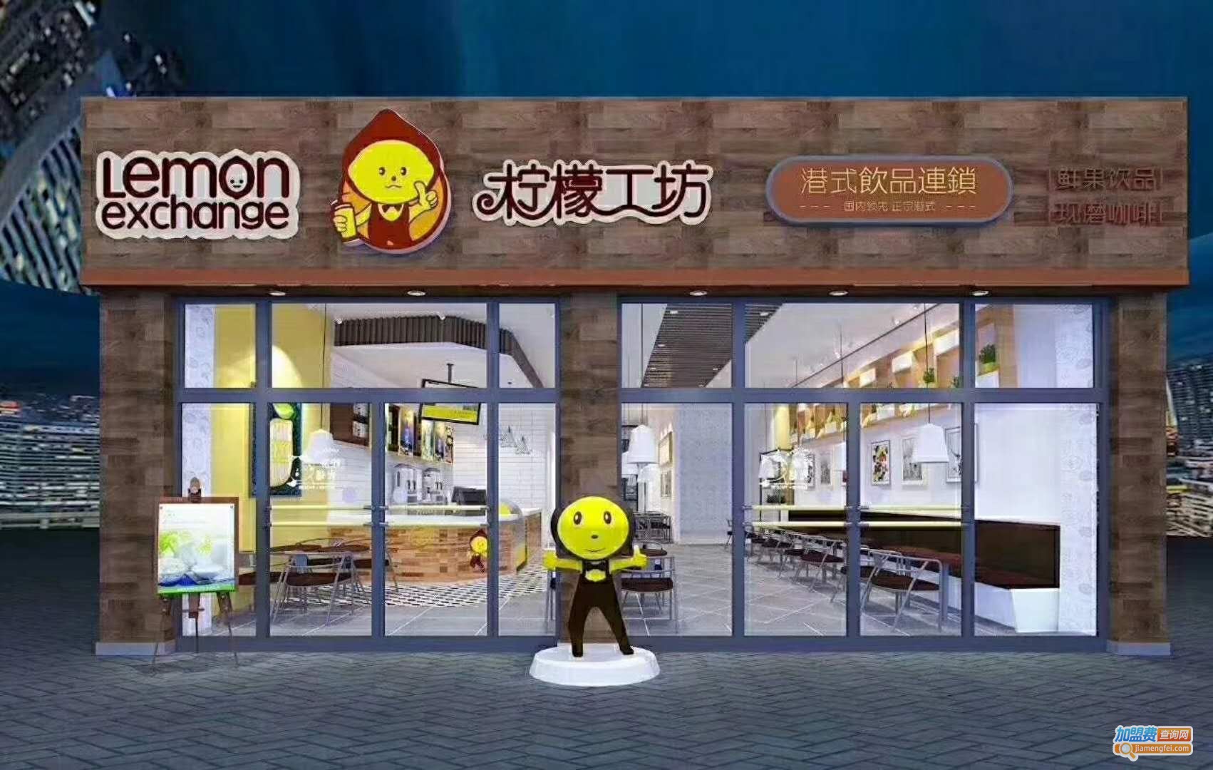 柠檬工坊加盟