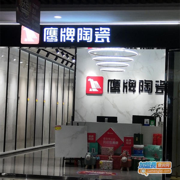 鹰牌陶瓷加盟