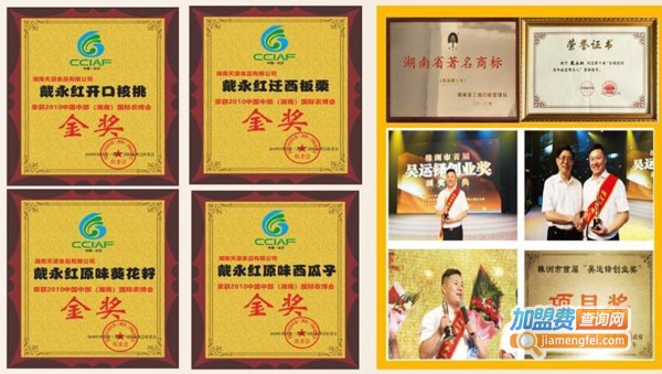 戴永红炒货加盟
