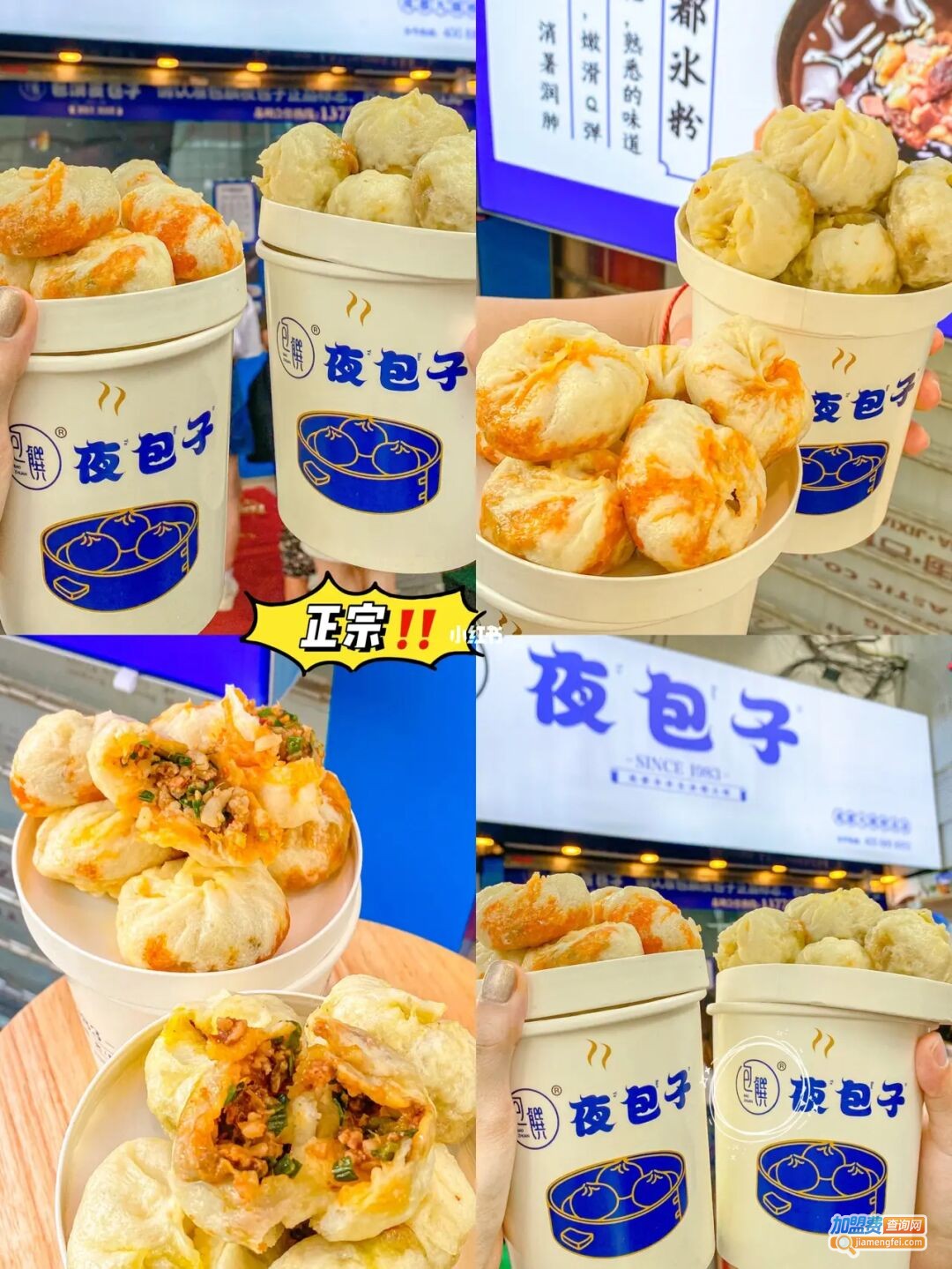 包饌·夜包子加盟费